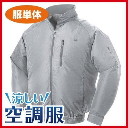 空調服NA-301立襟・長袖服単品 シルバー M 554573210823937 1