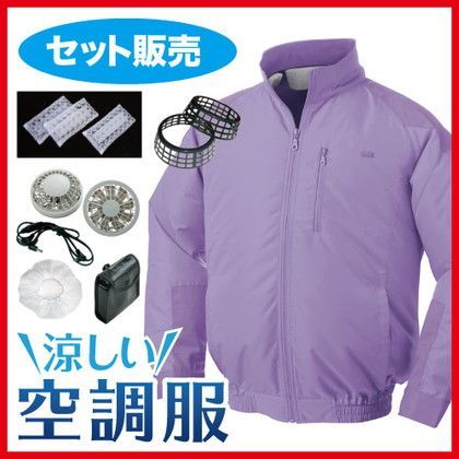 空調服NA-101立襟・長袖セット品(充電器・ファン・コード付) ラベンダー 4L 554580433223536 1