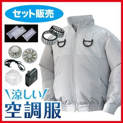 空調服NA-303立襟・長袖 【フルハーネス】セット品(充電器・ファン・コード付) シルバー M 554580433222874 1