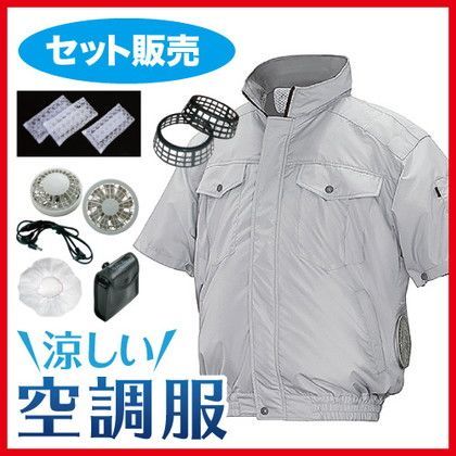 空調服ND-101立襟・半袖セット品(充電器・ファン・コード付) シルバー M 554580433223055 1