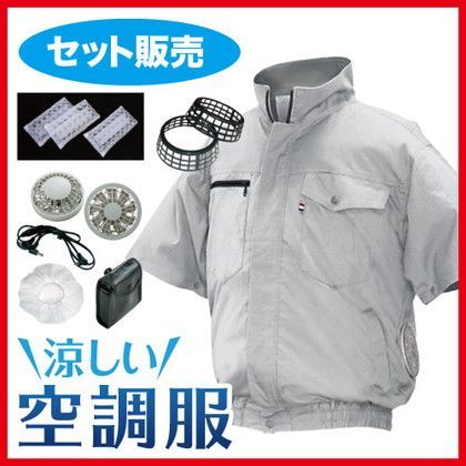 空調服ND-201立襟・半袖 【綿素材】セット品(充電器・ファン・コード付) シルバー M 554580433223413 1