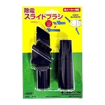 クリーナーパーツ除電スライドブラシ 35006 1