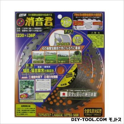 消音君 230×36P 658945 1枚