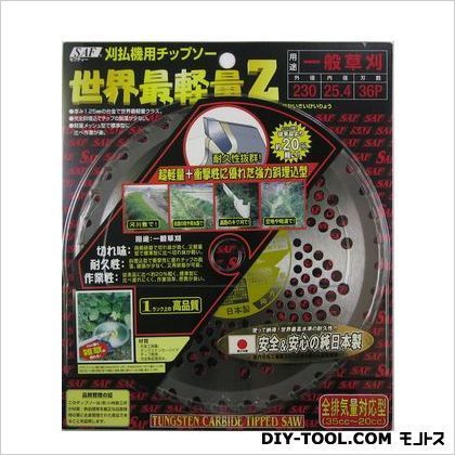 刈払機用チップソー 世界最軽量Z 230mm 658013 1枚