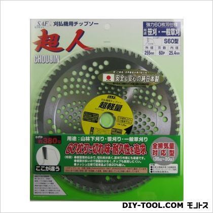 刈払機用チップソー 超人 S60型 230x60P 501258 1枚