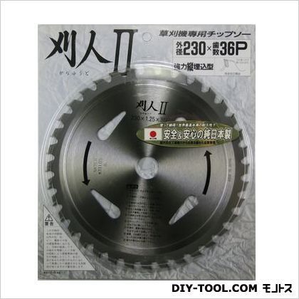 刈払機用チップソー 刈人II 230×36P 501012 1枚
