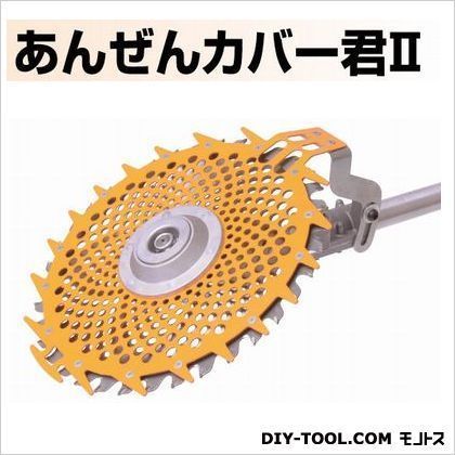 あんぜんカバー君II 666544 1点