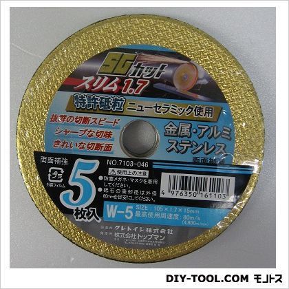 W-5切断砥石SGカットスリム5枚入 1