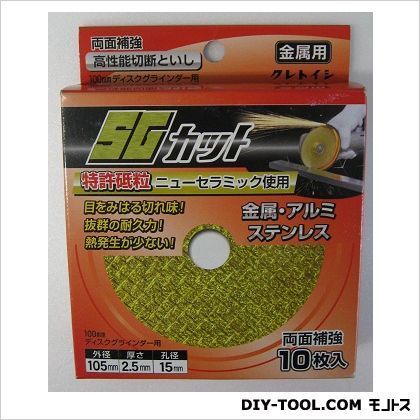 切断砥石SGカット10枚入105×15 SGC001 105X2.5X15 10枚