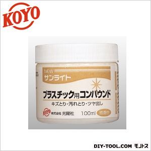 ニューサンライトプラスチック用コンパウンド 100ml JKV0701 1個
