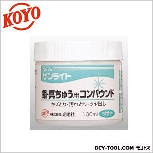 ニューサンライト銅・真鍮用コンパウンド F20336D 1個