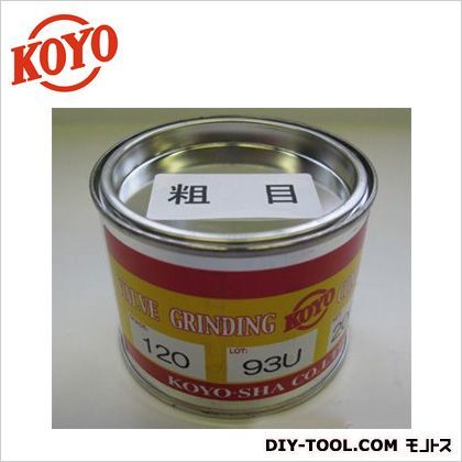 光陽社 バルブコンパウンド粗目 F251022...