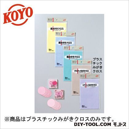 プラスチックみがきクロス 125×195mm 1