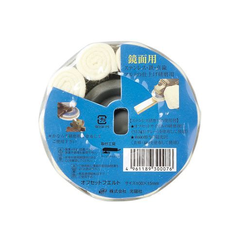 オフセットフェルト