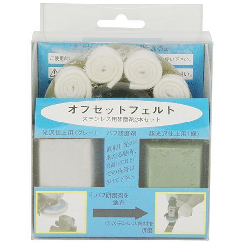 オフセットフェルトセット ケンマザイセット 1