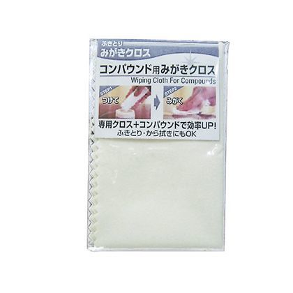 コンパウンド用みがきクロス 195×125 1