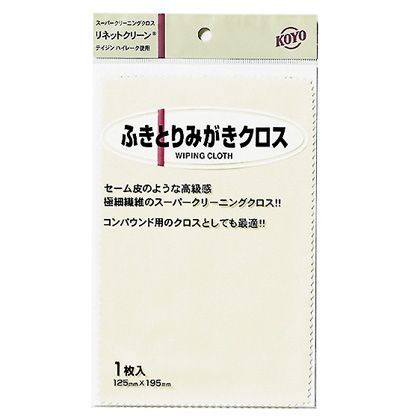 ふきとりみがきクロス 195×125 1