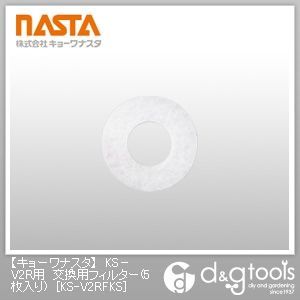KS-V2R用交換用フィルター(5枚入り) KS-V2RFKS 1