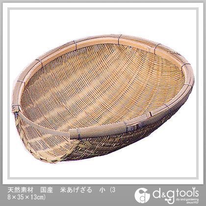 天然素材国産米あげざる小(38×35×13cm) 31011 1