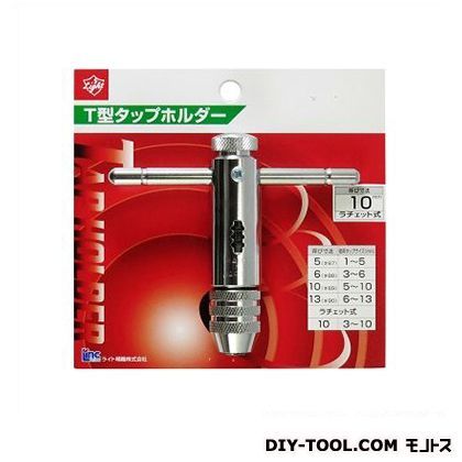 ラチェット式タップホルダー #10 1点