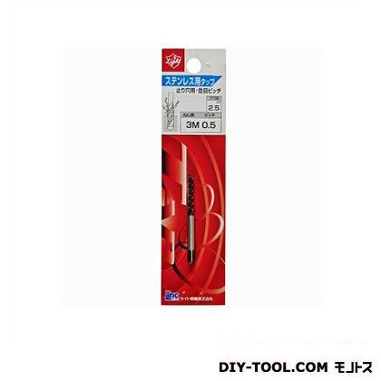 ステンレス用タップ(HSS)