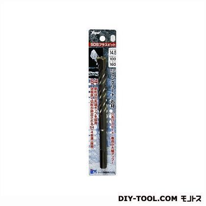 SDSプラスビット 14.5×160 1