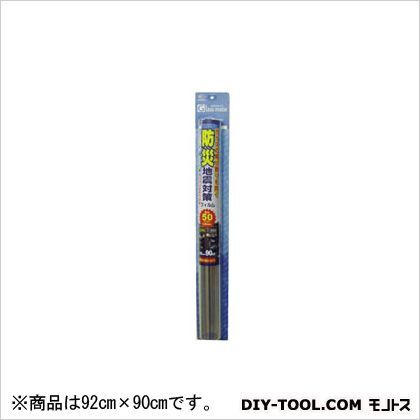 防災・地震対策フィルム50μ クリアー 92cmX90cm HGS-05M 1本
