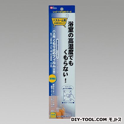 バス用くもり止フィルム大判B-540 186026 1