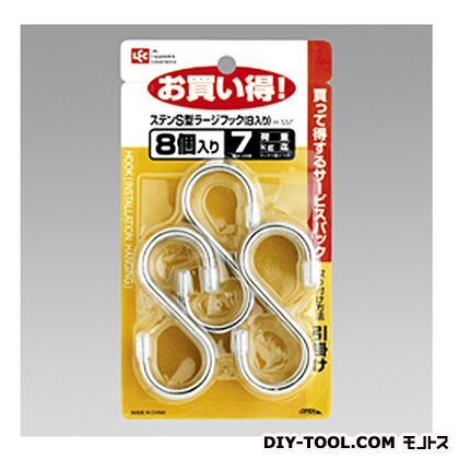 ステンS型ラージフック8個入H-557 172356 1