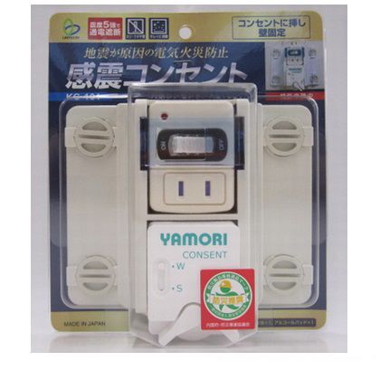 感震コンセント