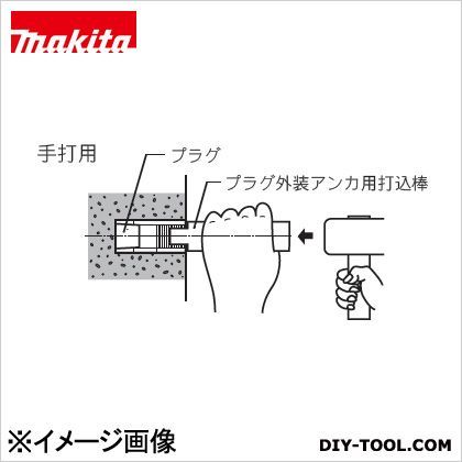 プラグ外装アンカ打込棒2分プラグアンカ打込棒(手打用) A-44127 1