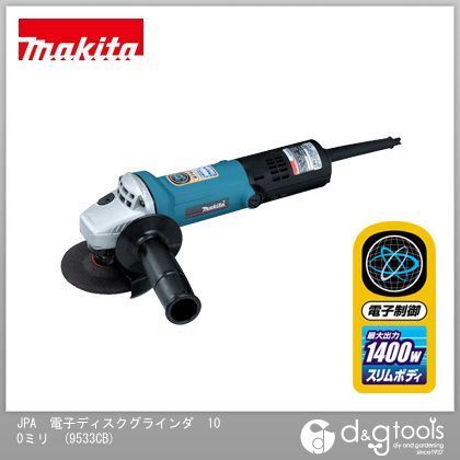 電子ディスクグラインダ 青 9533CB 1個.