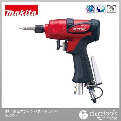 高圧エアインパクトドライバ