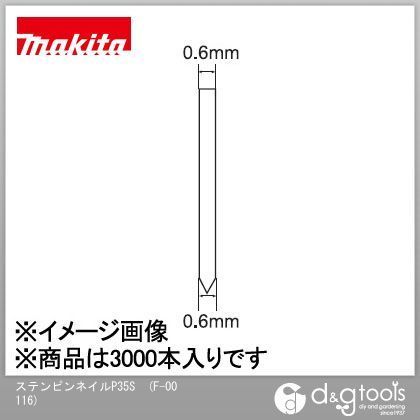 F-00116 3000本