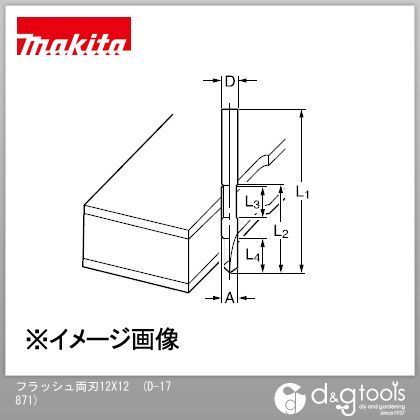 フラッシュビット両刃12X12ルーター用 D-17871 1