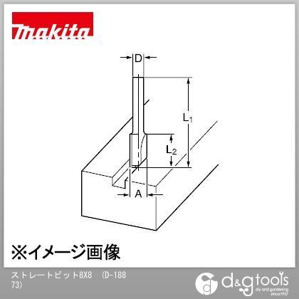 ストレートビット(ルーター用)8X8 D-18873 1本