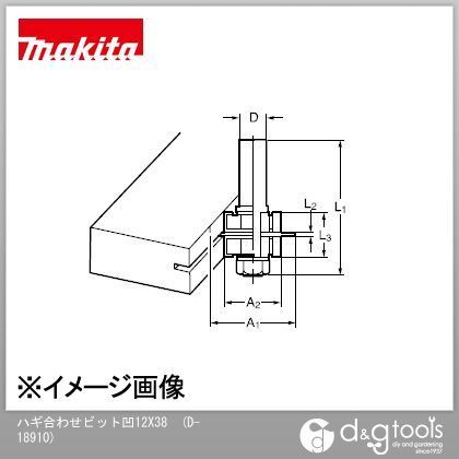 ハギ合わせビット凹(ルーター用)12X38 D-18910 1