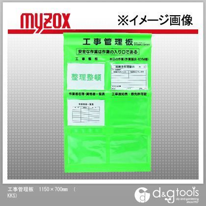工事管理板1150×700mm KKS 1