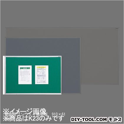 壁掛用ワンウェイ掲示板 グリーン 910×610mm K23 1