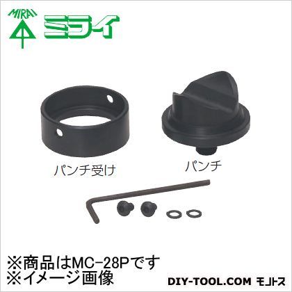 パンチセット(パンチ、パンチ受け交換用) MC-28P 1本