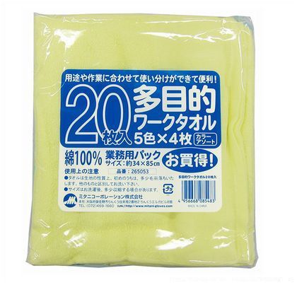 多目的ワークタオル20枚入 265053 1