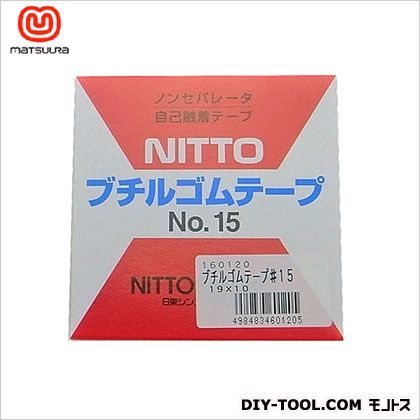 自己融着ブチルゴムテープ 19mm×10m 15 1巻