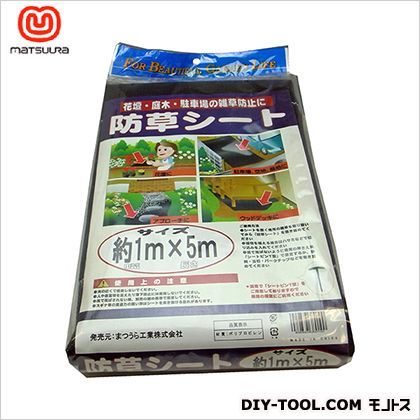 防草シート(厚手) 1×5m 1巻