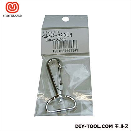 ベルトパーツ回転ナスカンベルト巾20ミリ用 22ER 1個