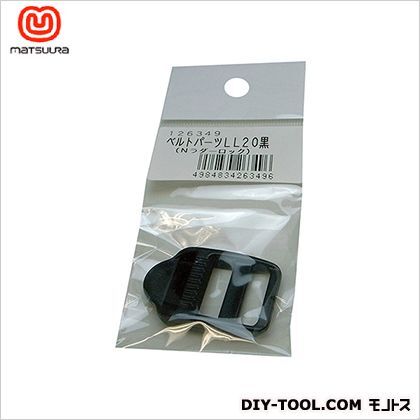 ベルトパーツラダーロックベルト巾20ミリ用 黒 LL20 1個