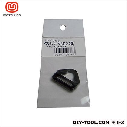 ベルトパーツDリングベルト巾20ミリ用 黒 BD20 1個
