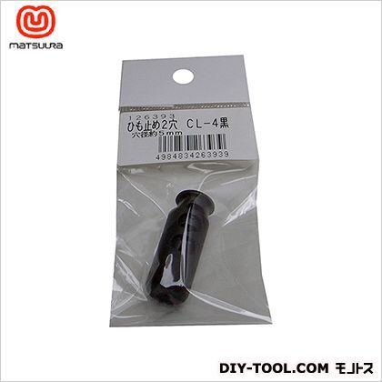 ひも止め2穴 黒 穴径5mm CL-4 1個