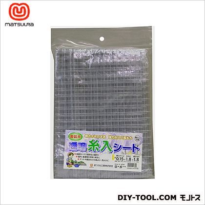 透明糸入りシート(厚み0.15ミリ) 1.8×1.8m 1枚