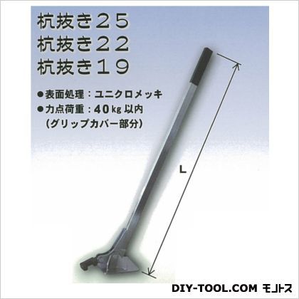 農業用杭抜き 19 シルバー 900mm K-19 1本