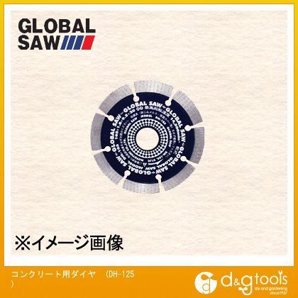 グローバルソーコンクリート用ダイヤ DH-125 1